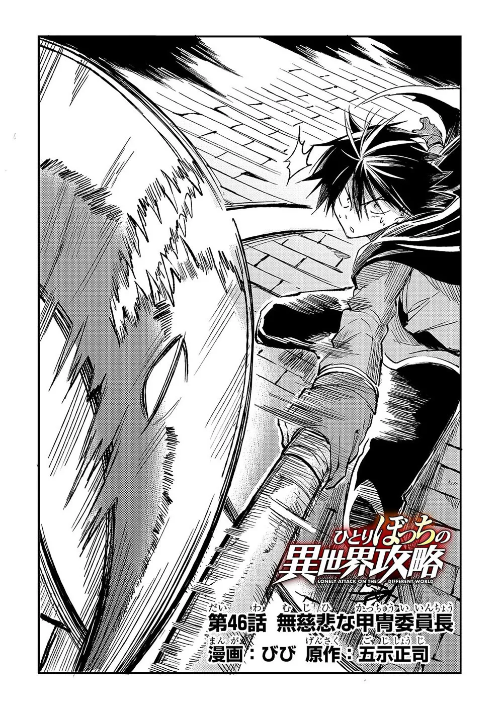 Lonely Attack On The Different World Zinmanga X Chapter 46 Page 4