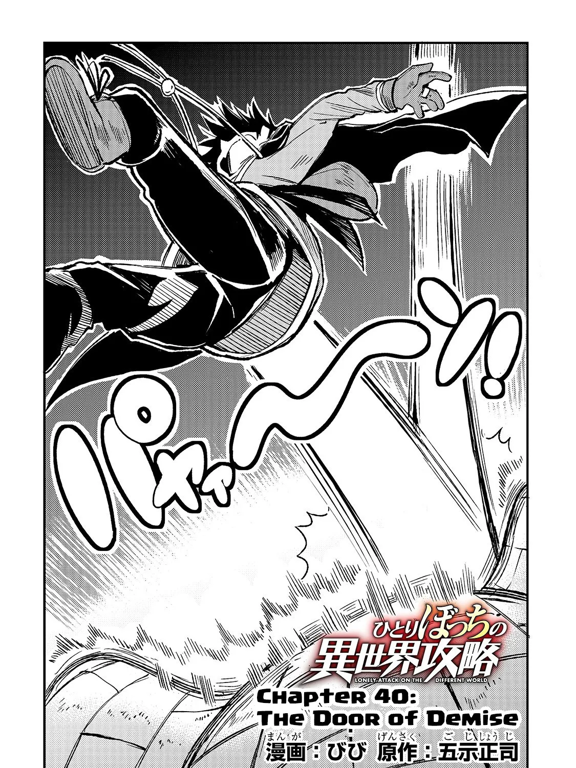 Lonely Attack On The Different World Zinmanga X Chapter 40 Page 5