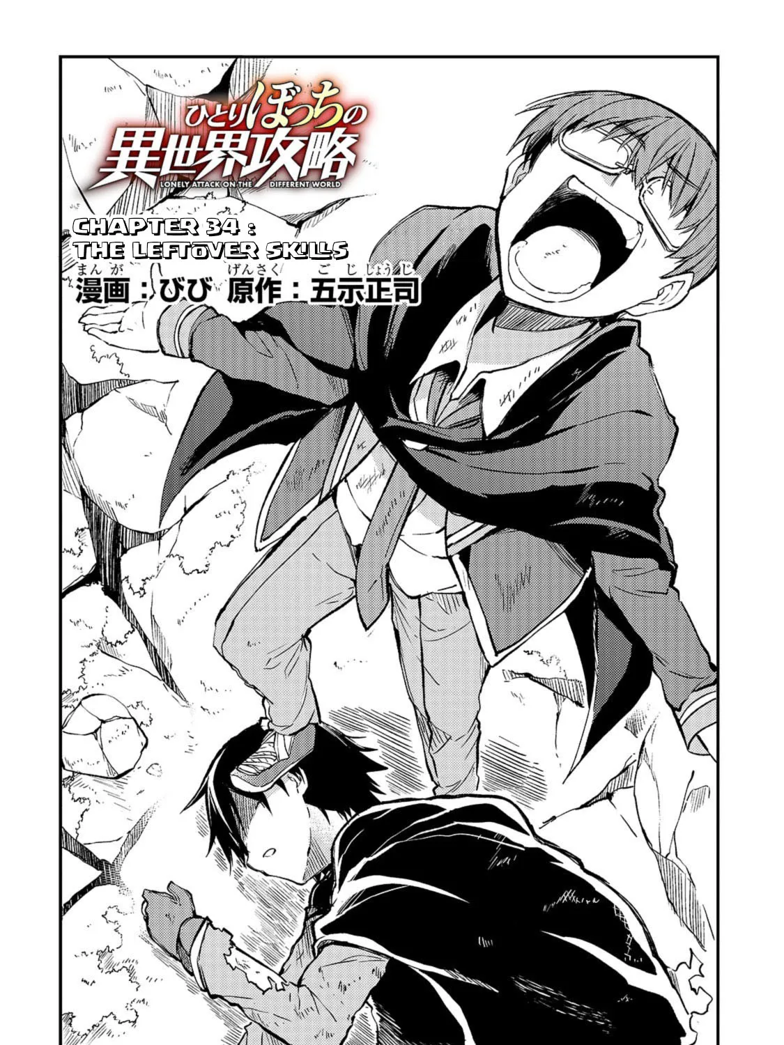 Lonely Attack On The Different World Zinmanga X Chapter 34 Page 4
