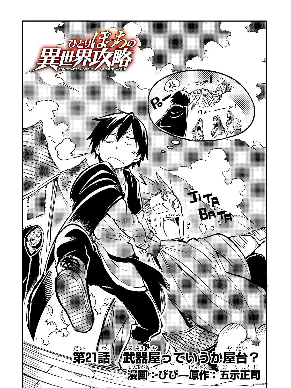 Lonely Attack On The Different World Zinmanga X Chapter 21 Page 5