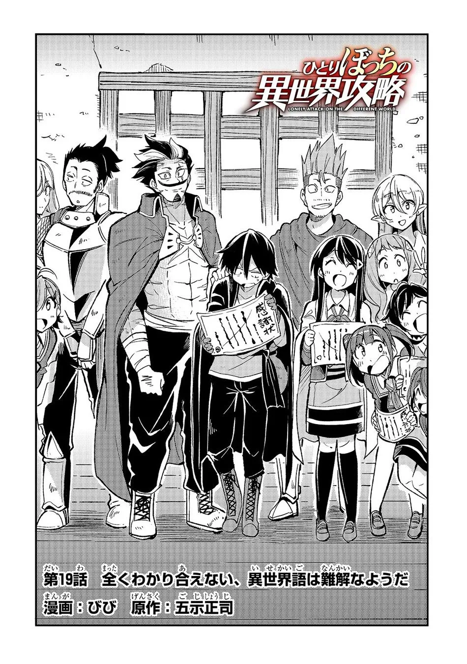 Lonely Attack On The Different World Zinmanga X Chapter 19 Page 4