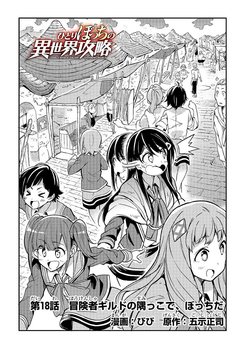 Lonely Attack On The Different World Zinmanga X Chapter 18 Page 4