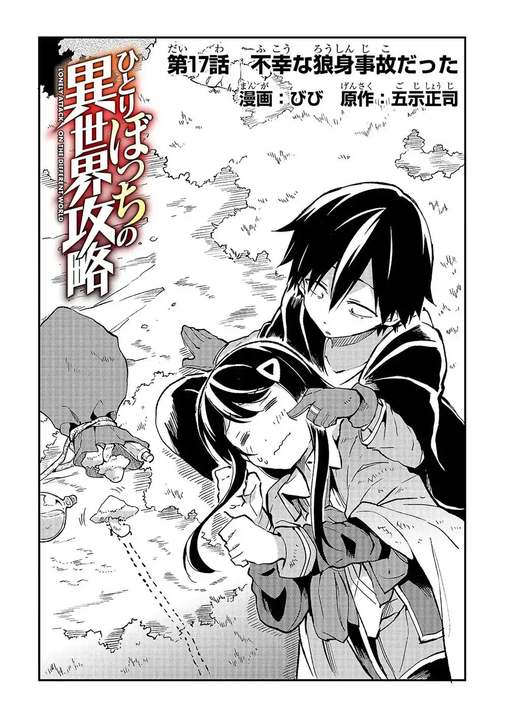 Lonely Attack On The Different World Zinmanga X Chapter 17 Page 4