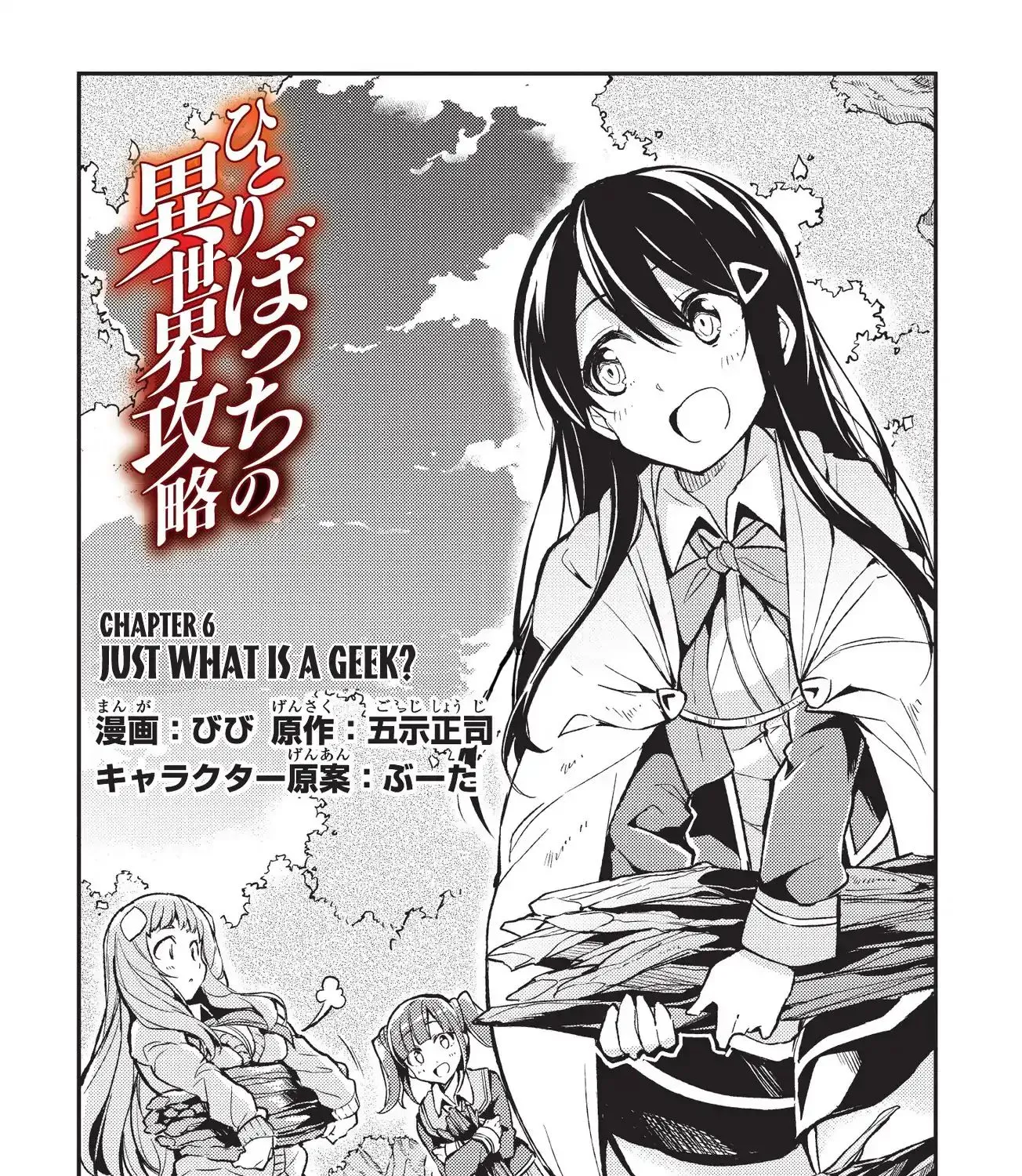 Lonely Attack On The Different World Zinmanga X Chapter 6 Page 5