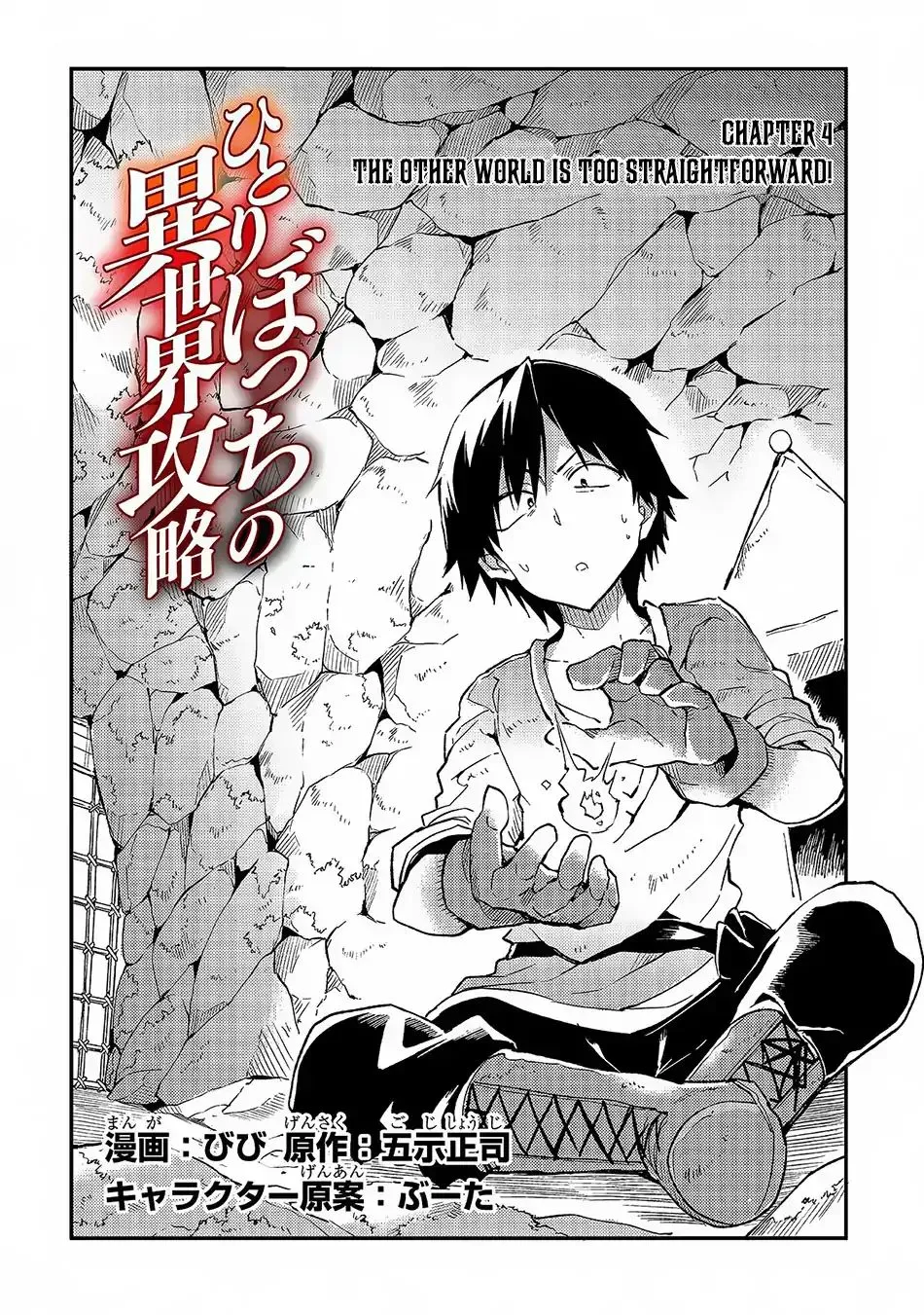 Lonely Attack On The Different World Zinmanga X Chapter 4 Page 4