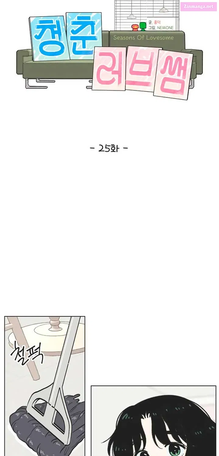 Youth Lovesome Zinmanga X Chapter 25 Page 12