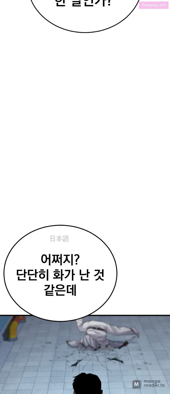Manager Kim Zinmanga X Chapter 63 Page 25
