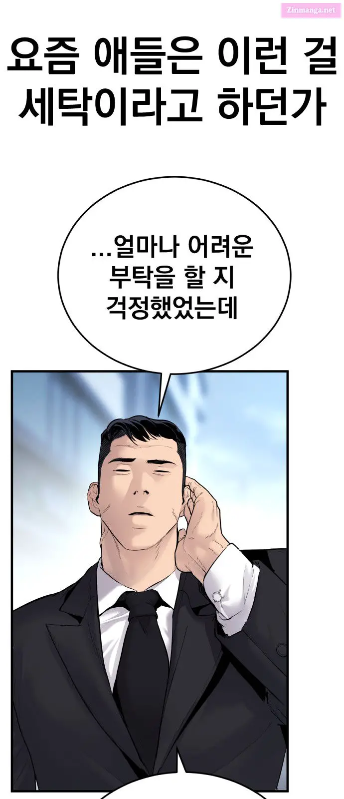 Manager Kim Zinmanga X Chapter 57 Page 42