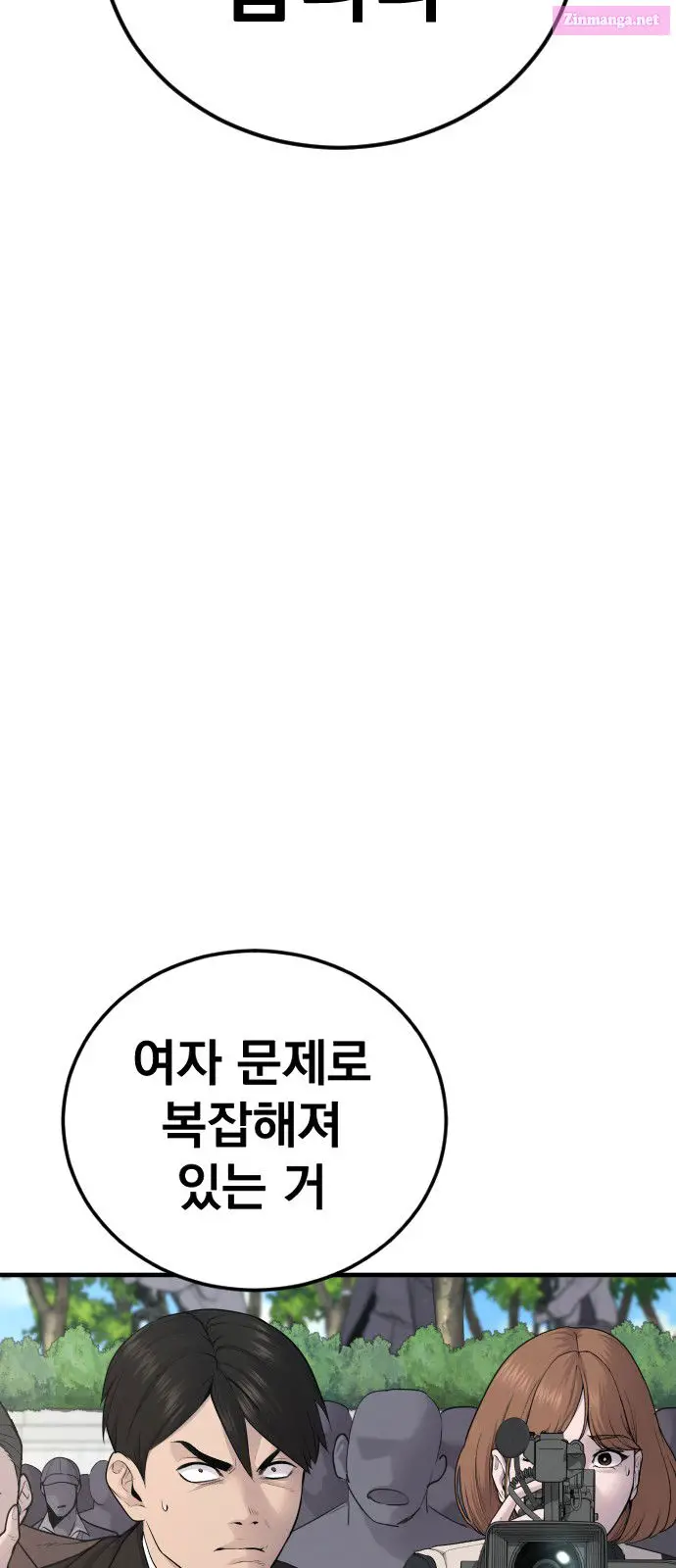 Manager Kim Zinmanga X Chapter 55 Page 45