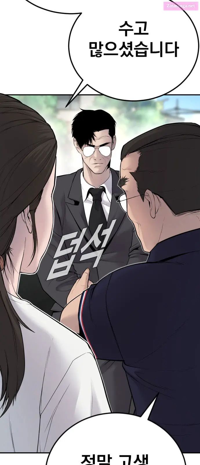 Manager Kim Zinmanga X Chapter 53 Page 26