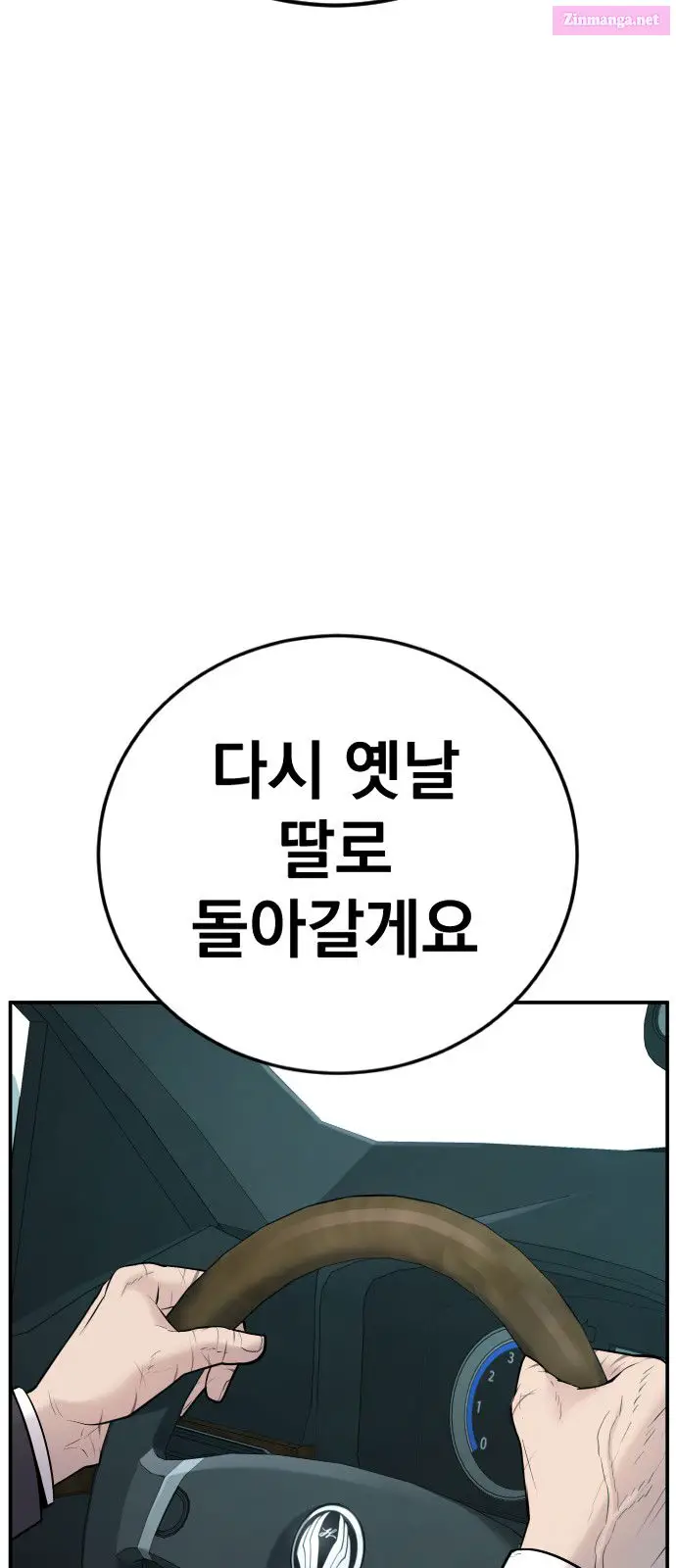 Manager Kim Zinmanga X Chapter 53 Page 59