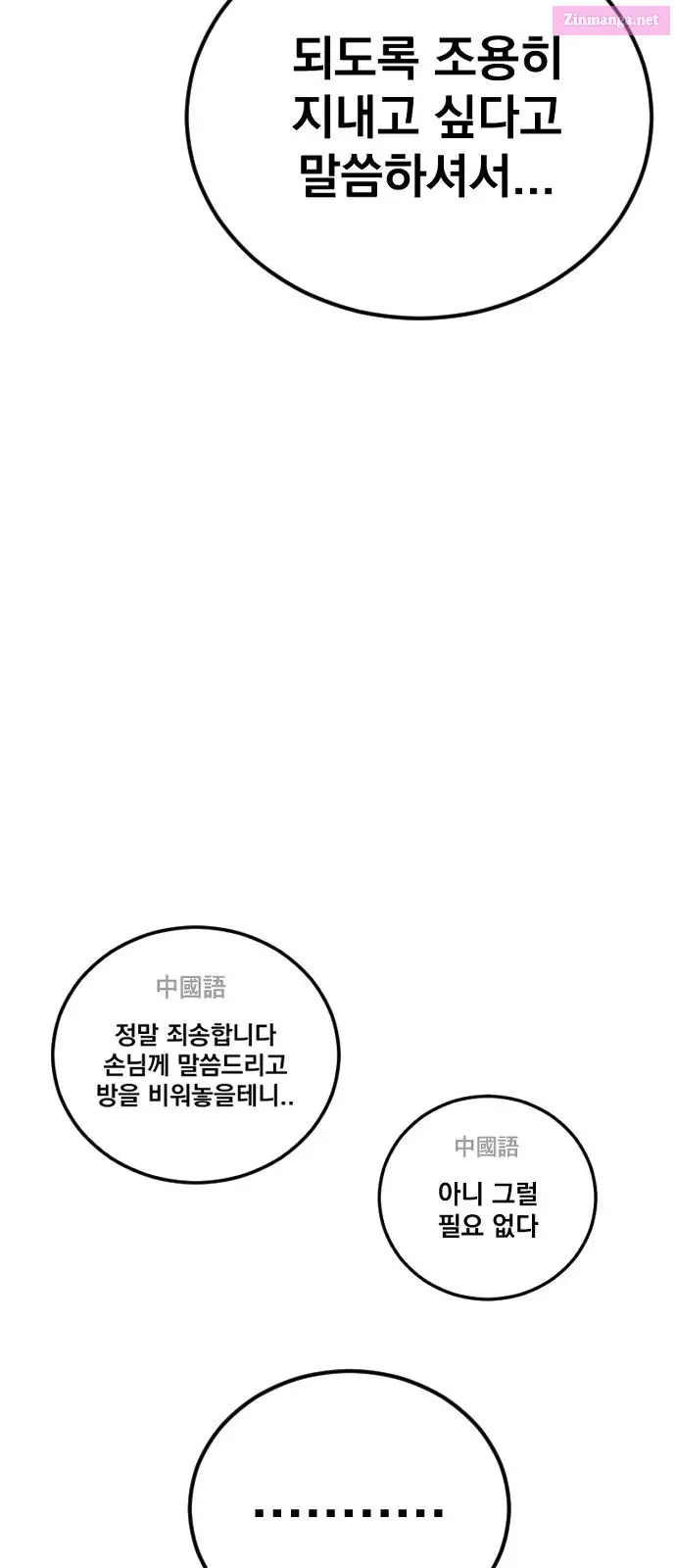 Manager Kim Zinmanga X Chapter 34 Page 75