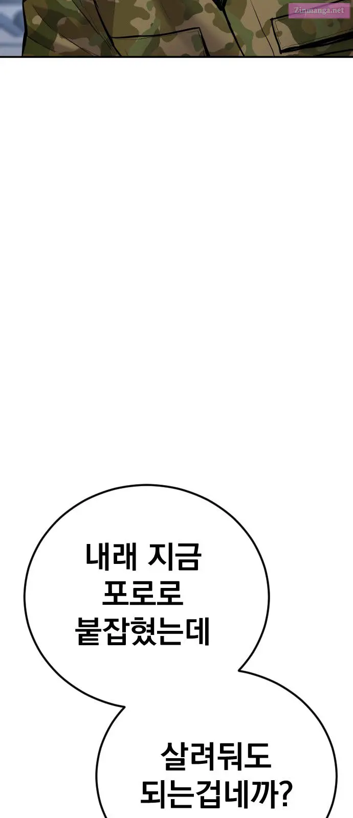 Manager Kim Zinmanga X Chapter 32 Page 23