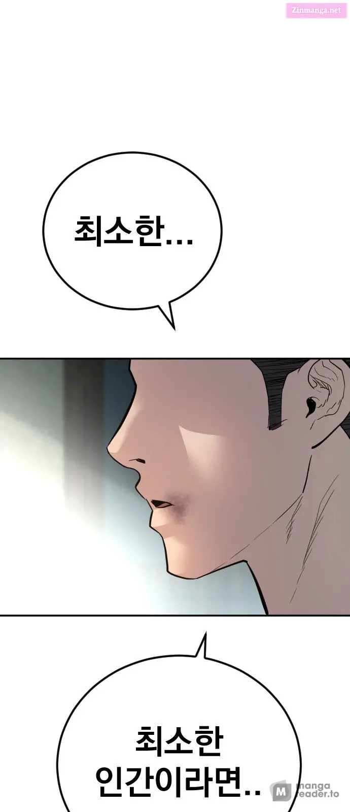 Manager Kim Zinmanga X Chapter 32 Page 103