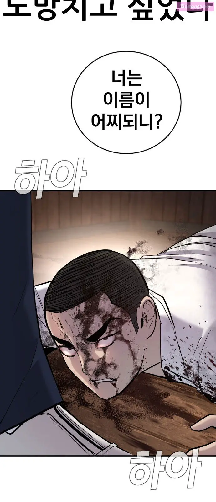 Manager Kim Zinmanga X Chapter 31 Page 24