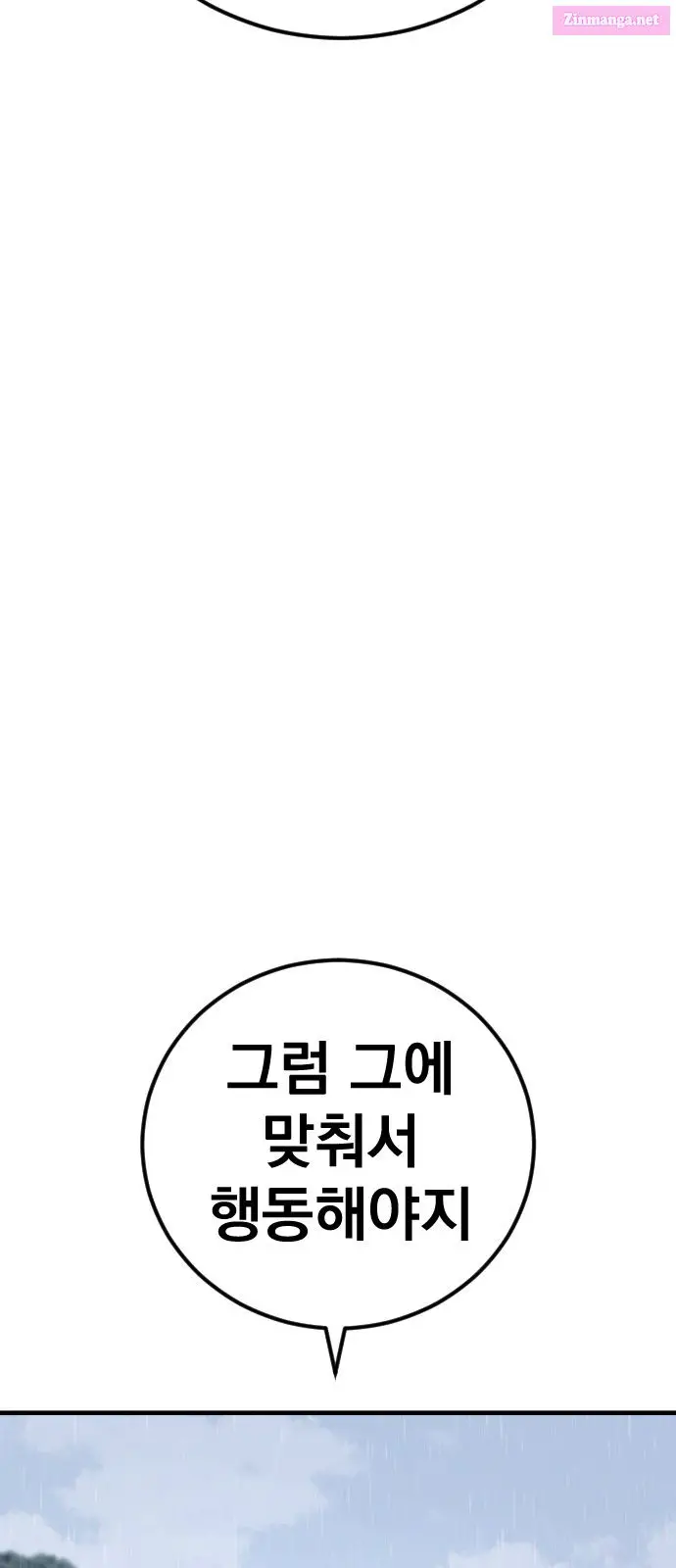 Manager Kim Zinmanga X Chapter 29 Page 81