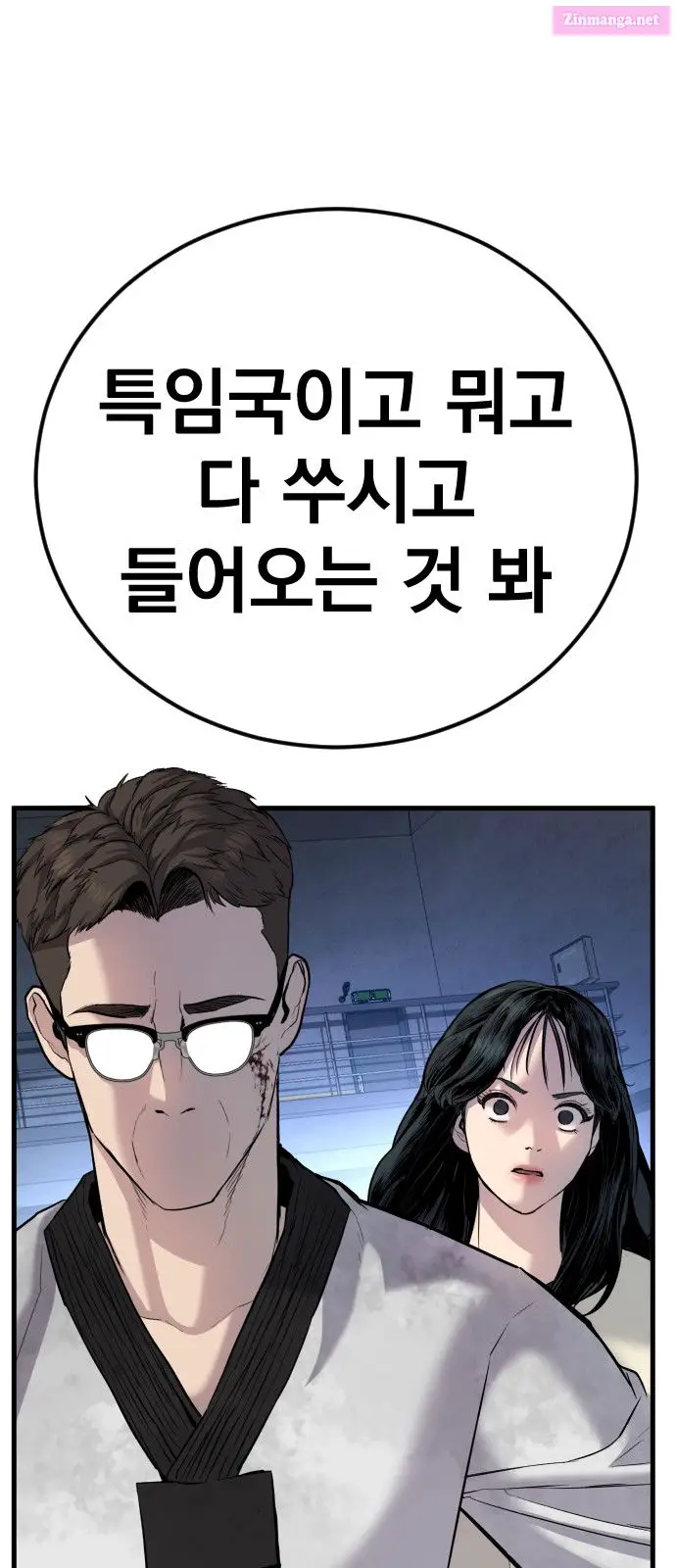 Manager Kim Zinmanga X Chapter 22 Page 83