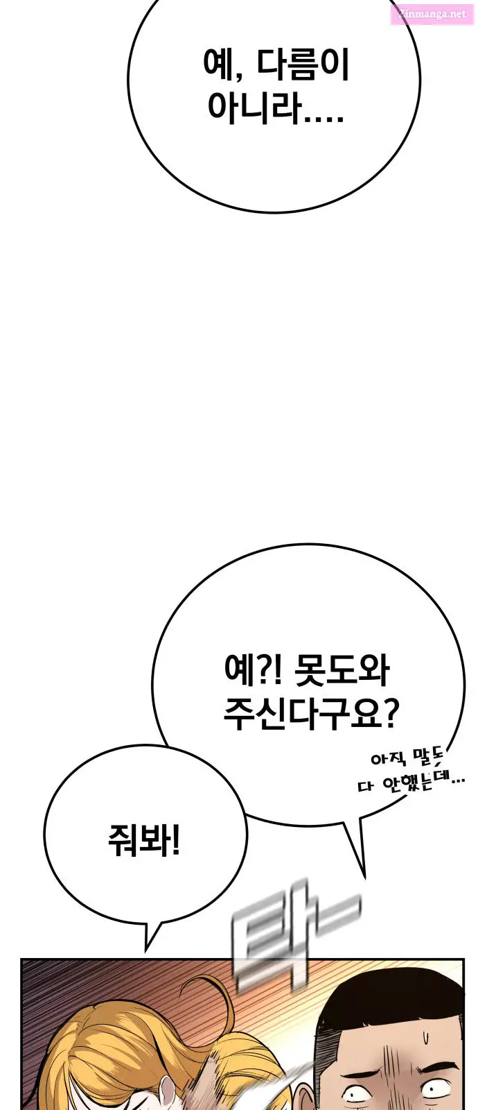 Manager Kim Zinmanga X Chapter 1 Page 83