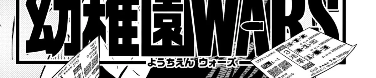 Kindergarten Wars Zinmanga X Chapter 58 Page 6