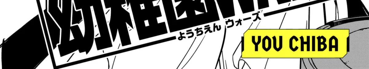 Kindergarten Wars Zinmanga X Chapter 53 Page 4