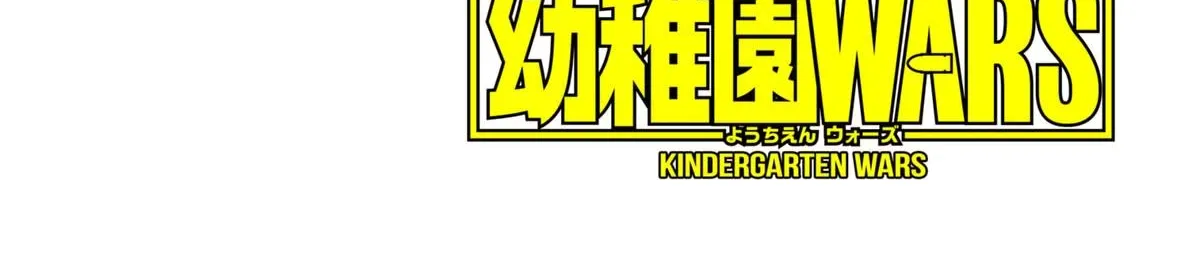 Kindergarten Wars Zinmanga X Chapter 45 Page 8