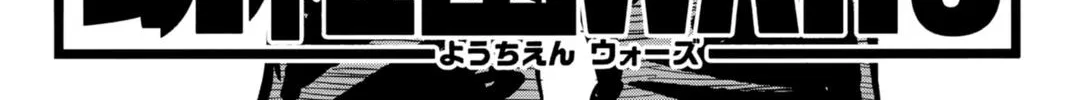 Kindergarten Wars Zinmanga X Chapter 33 Page 8