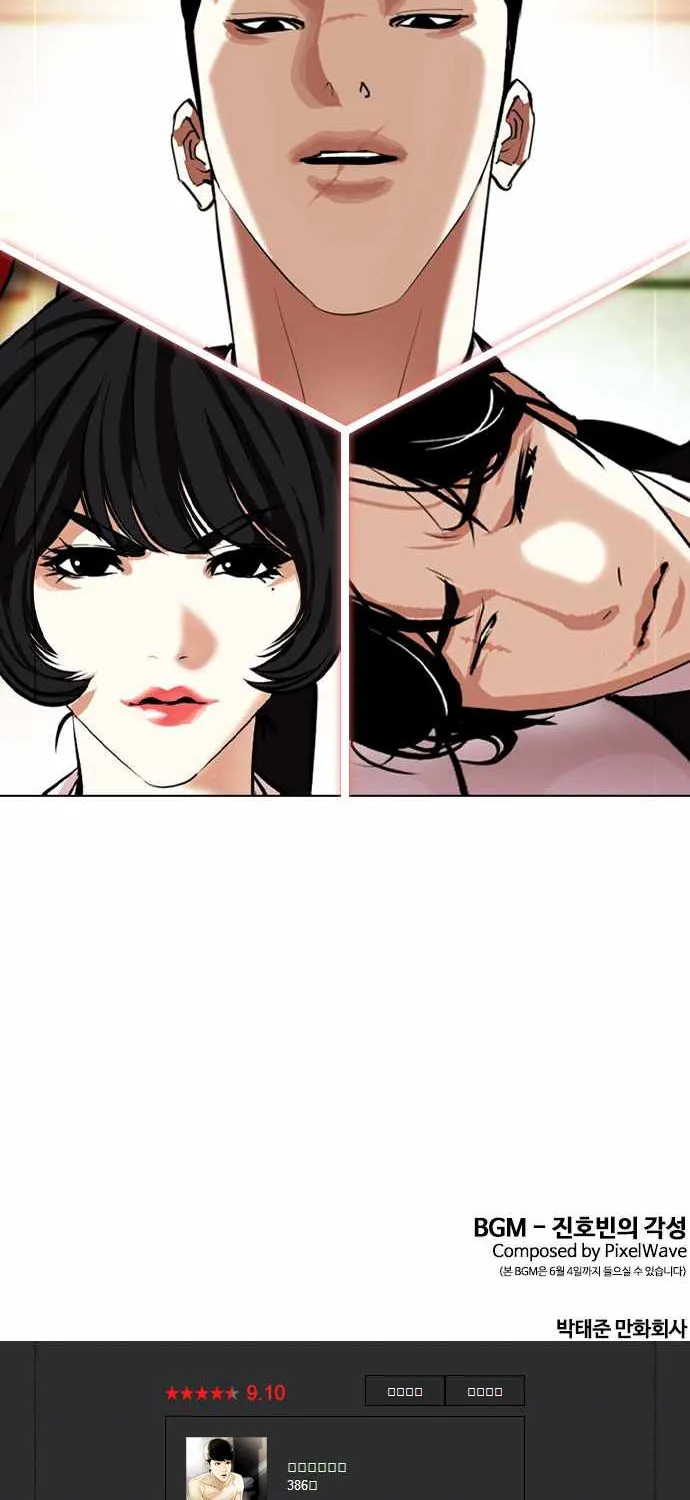 Lookism Zinmanga X Chapter 386 Page 112