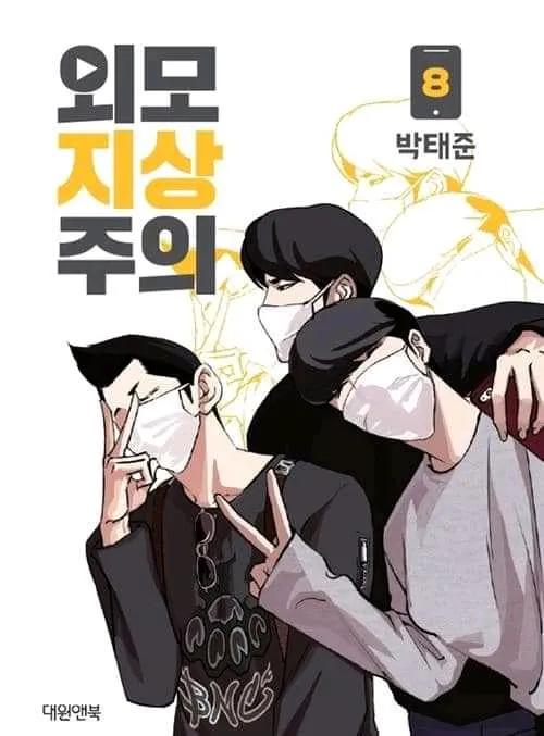 Lookism Zinmanga X Chapter 362.1 Page 2