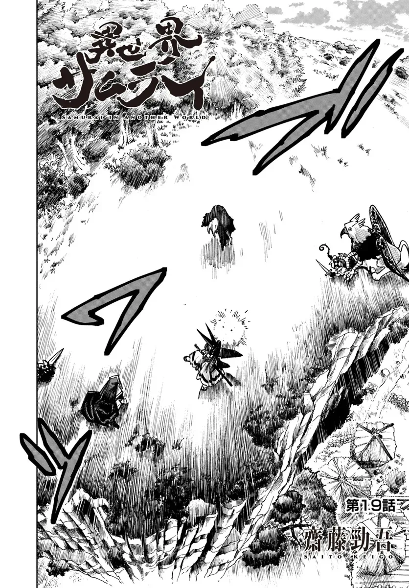 Samurai In Another World Zinmanga X Chapter 19 Page 4