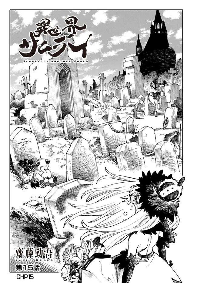 Samurai In Another World Zinmanga X Chapter 15 Page 3