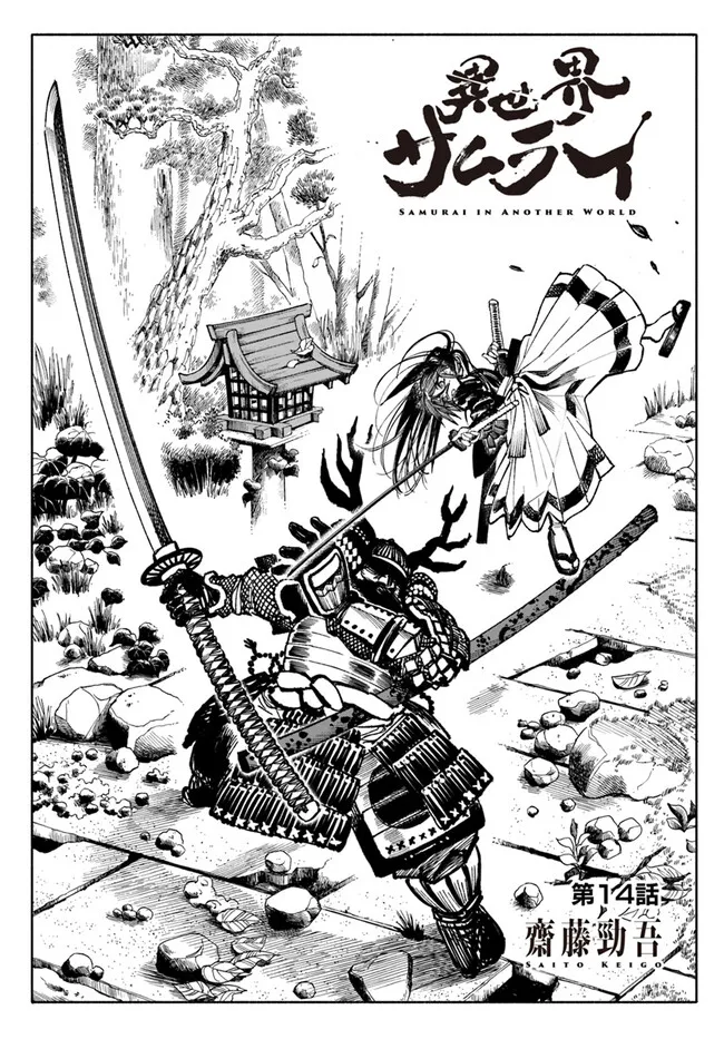 Samurai In Another World Zinmanga X Chapter 14 Page 3