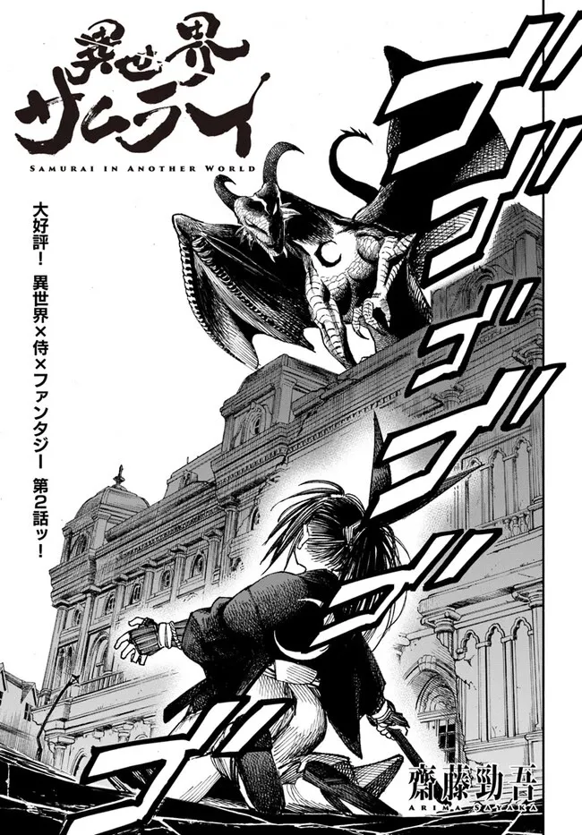 Samurai In Another World Zinmanga X Chapter 2 Page 3