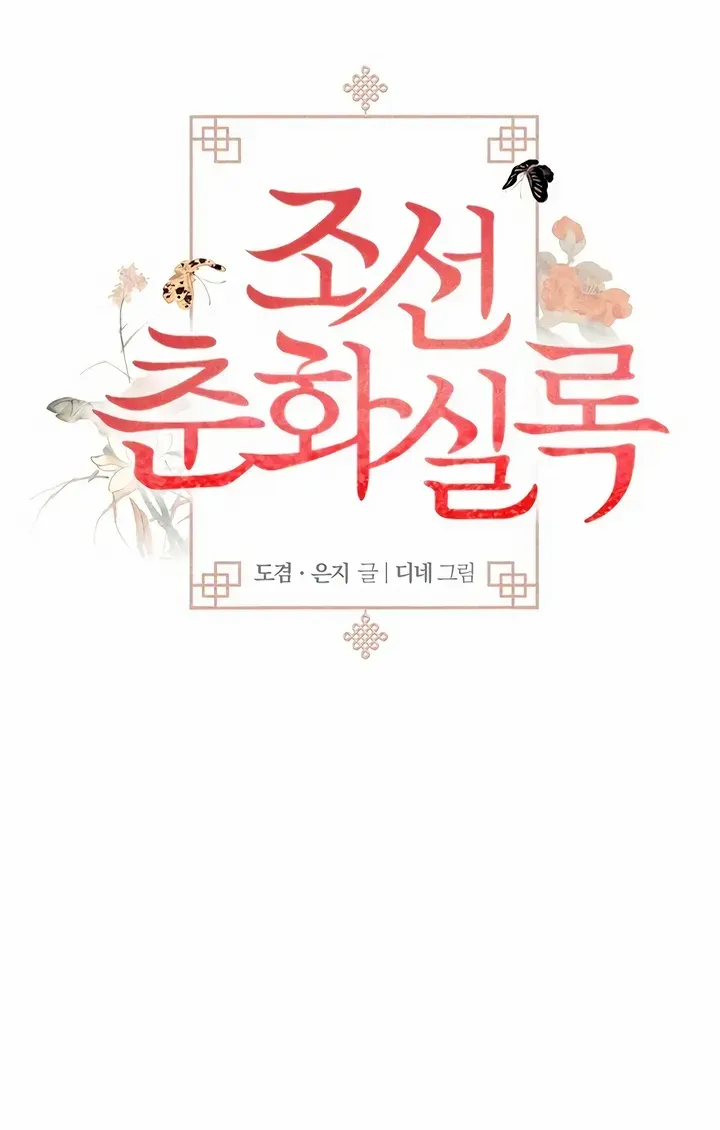 Joseon Dynasty Erotica Records Zinmanga X Chapter 36 Page 17
