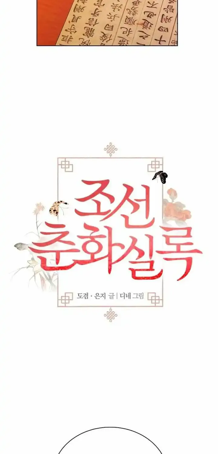 Joseon Dynasty Erotica Records Zinmanga X Chapter 32 Page 16