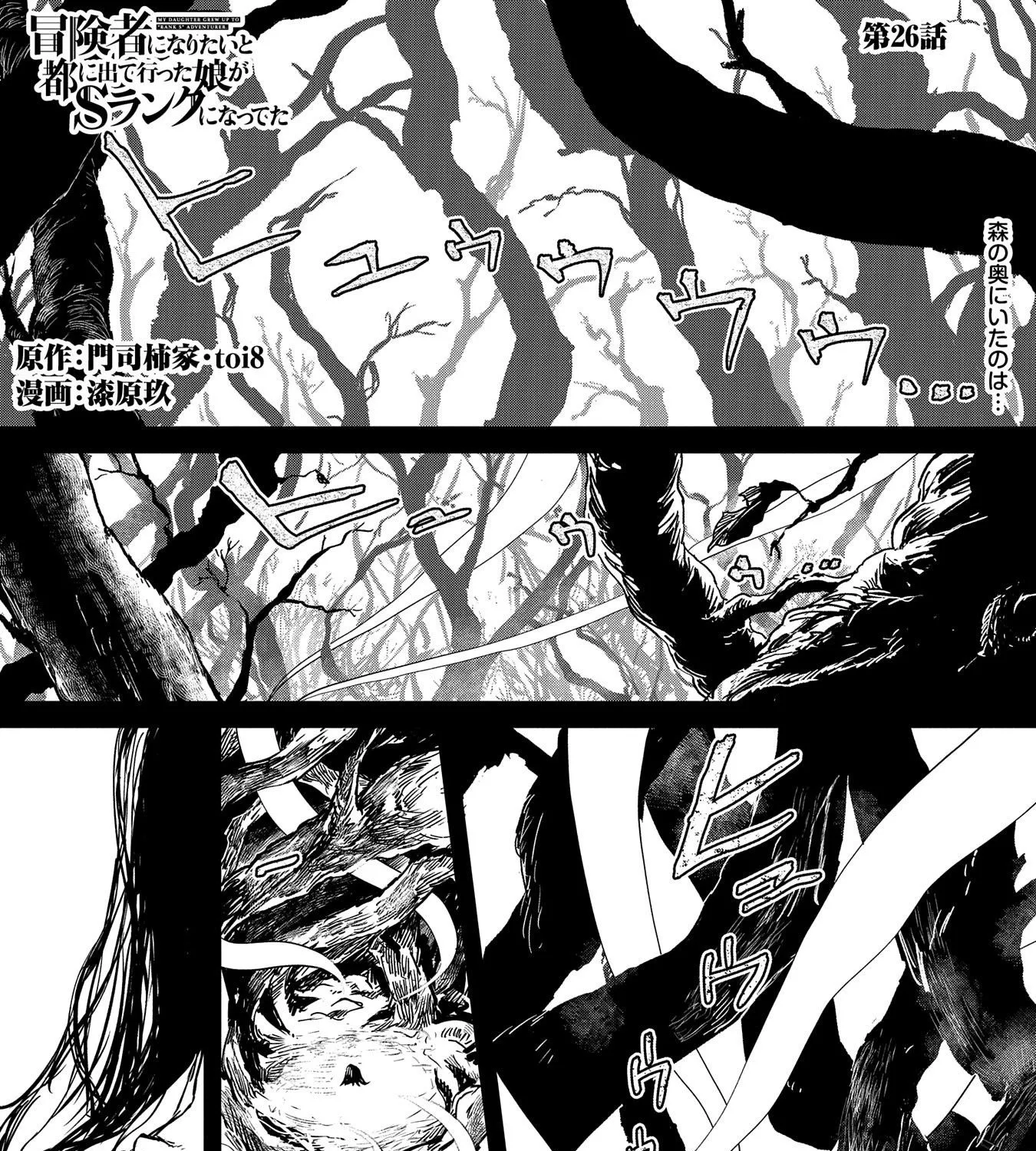 Boukensha Ni Naritai To Miyako Ni Deteitta Musume Ga S Rank Ni Natteta Zinmanga X Chapter 26 Page 1