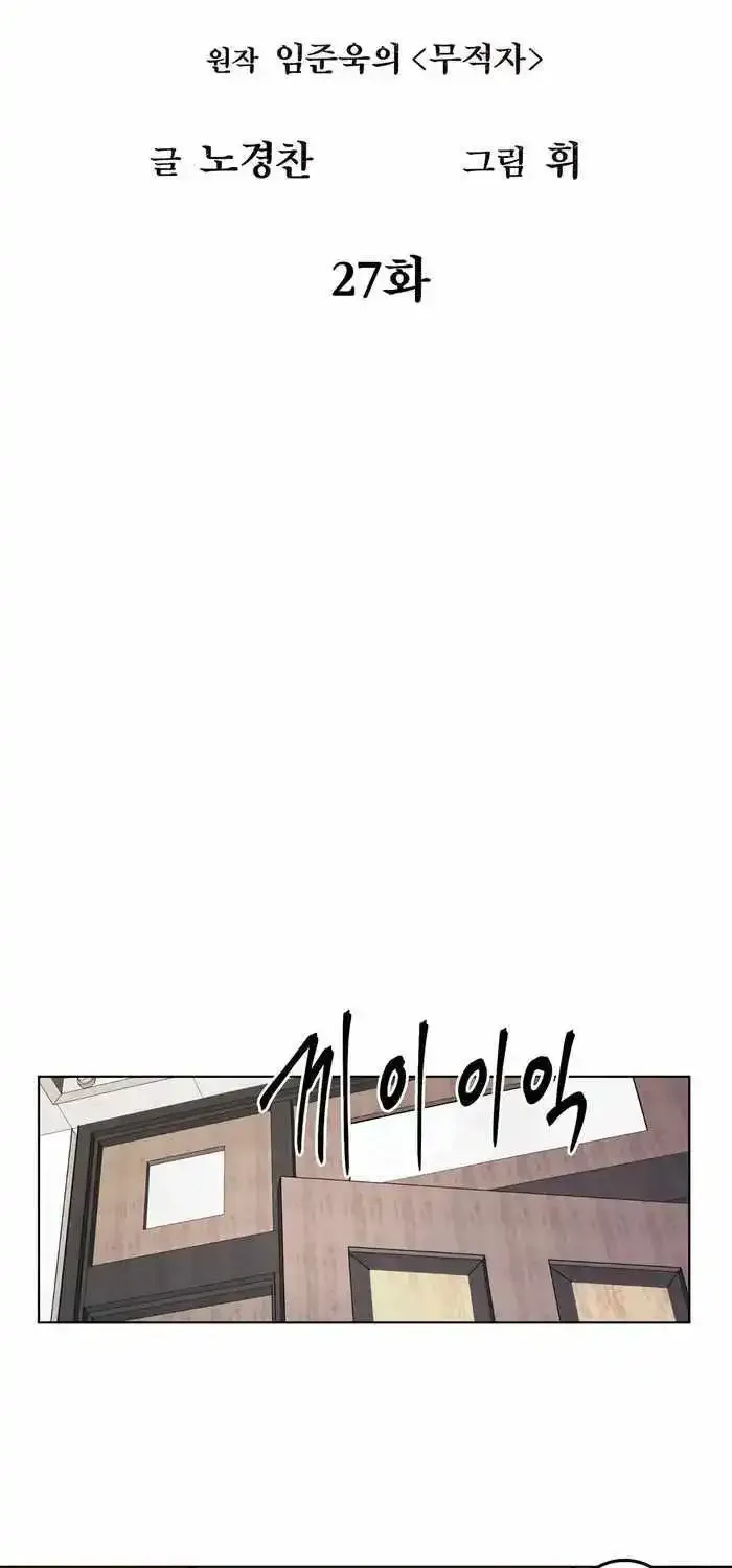 The Invincible Man Zinmanga X Chapter 27 Page 38