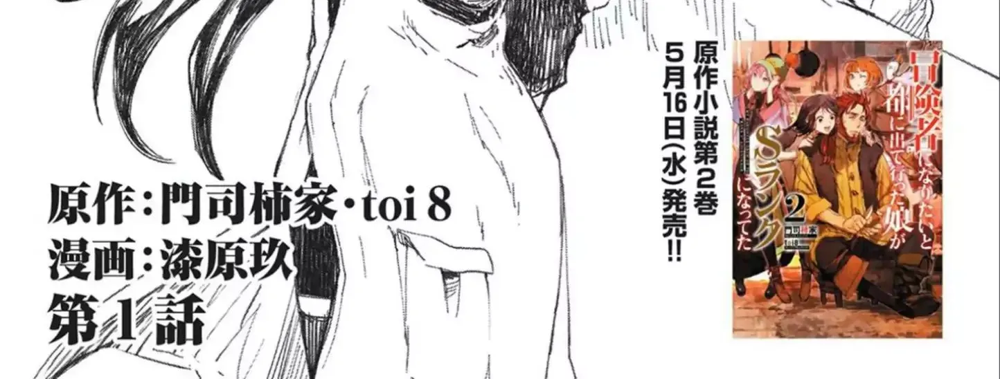 Boukensha Ni Naritai To Miyako Ni Deteitta Musume Ga S Rank Ni Natteta Zinmanga X Chapter 1 Page 18