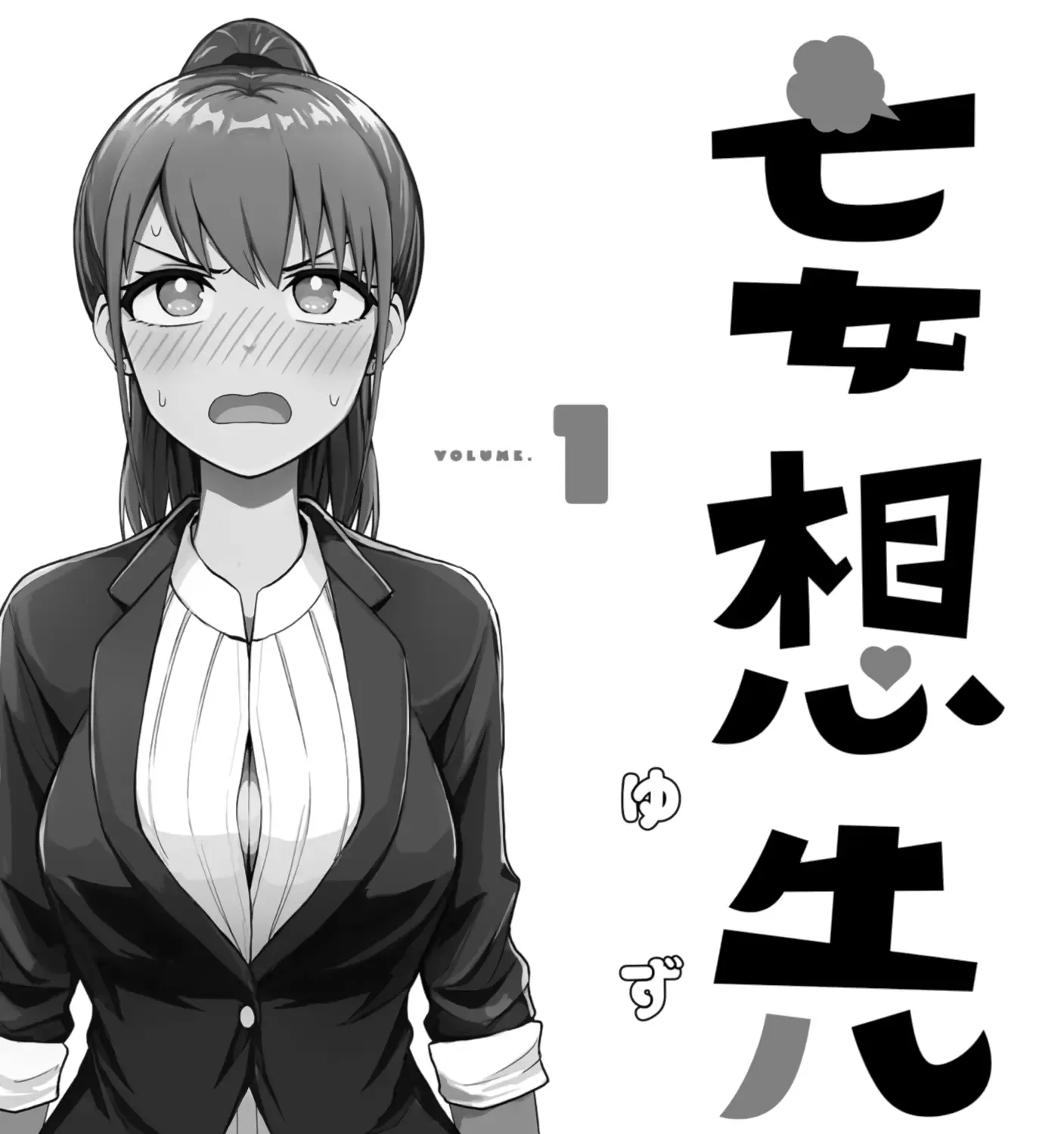 Mousou Sensei Zinmanga X Chapter 14.5 Page 5