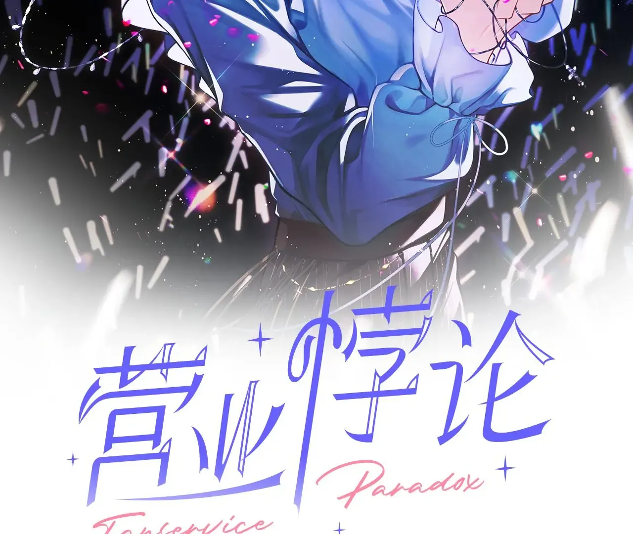 Fanservice Paradox Zinmanga X Chapter 20 Page 3