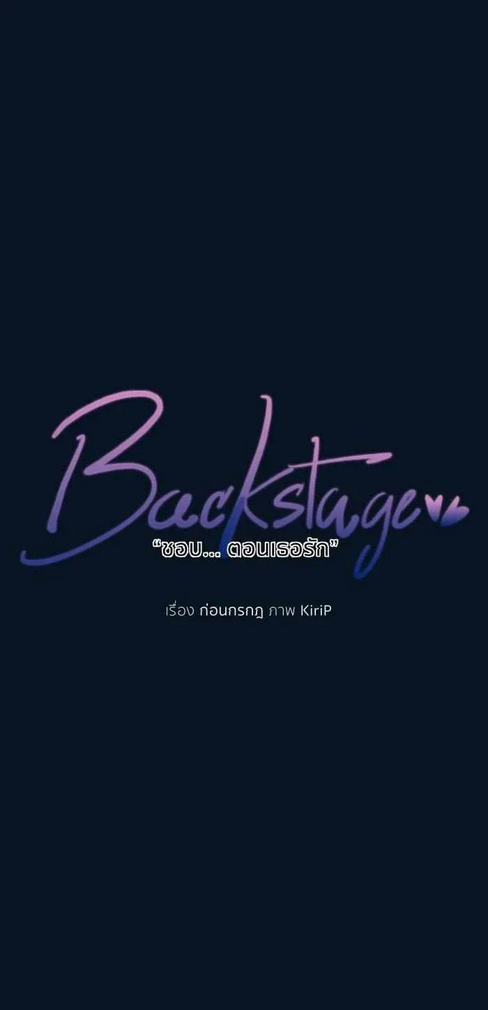 Backstage - Like It When You Are In Love Zinmanga X Chapter 54 Page 72