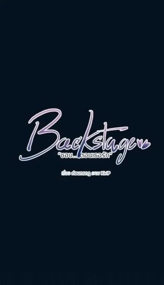 Backstage - Like It When You Are In Love Zinmanga X Chapter 25 Page 9