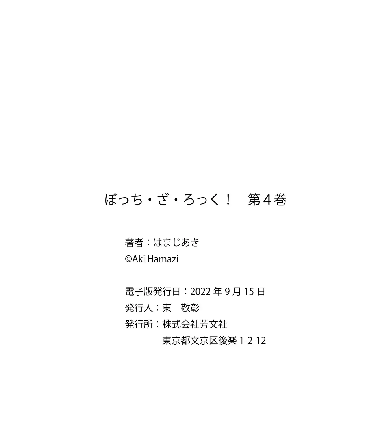 Bocchi The Rock Zinmanga X Chapter 50.5 Page 4