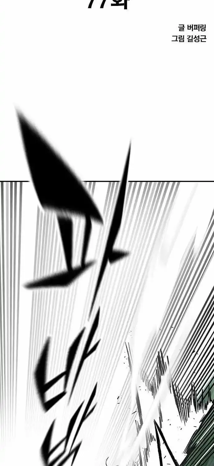 Hectopascal Zinmanga X Chapter 77 Page 9