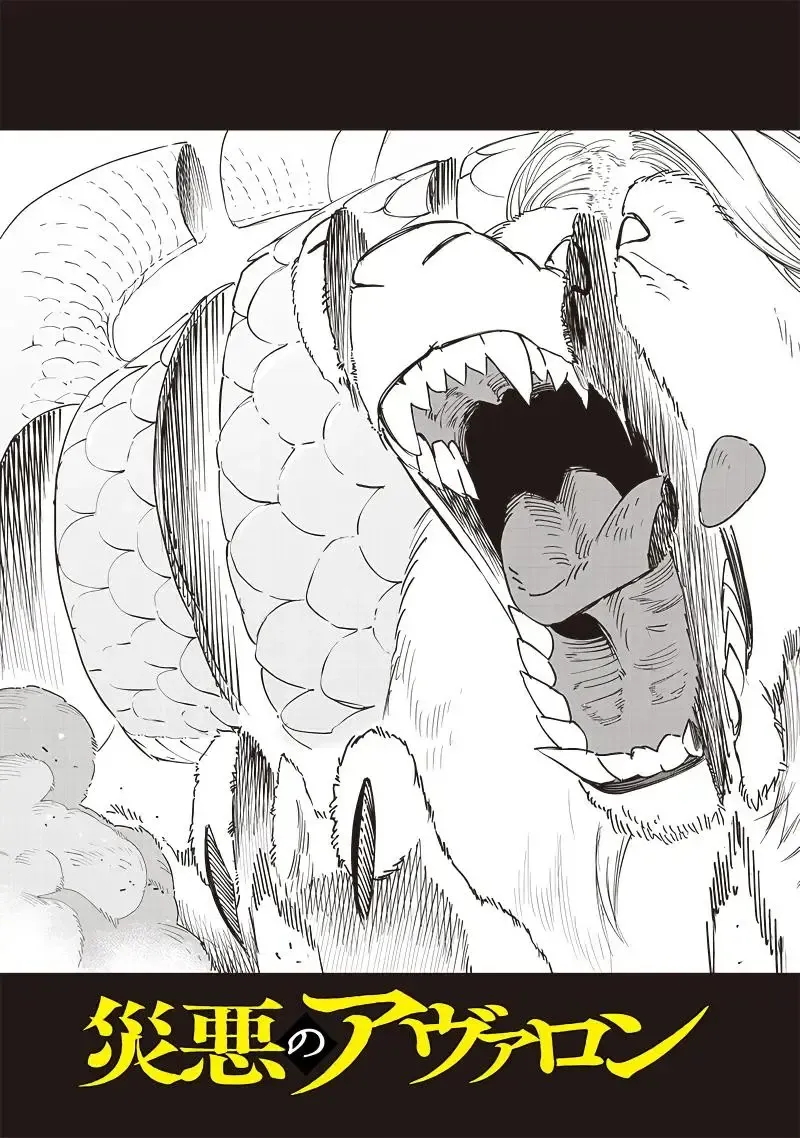 Avalon Of Disaster Zinmanga X Chapter 44 Page 5