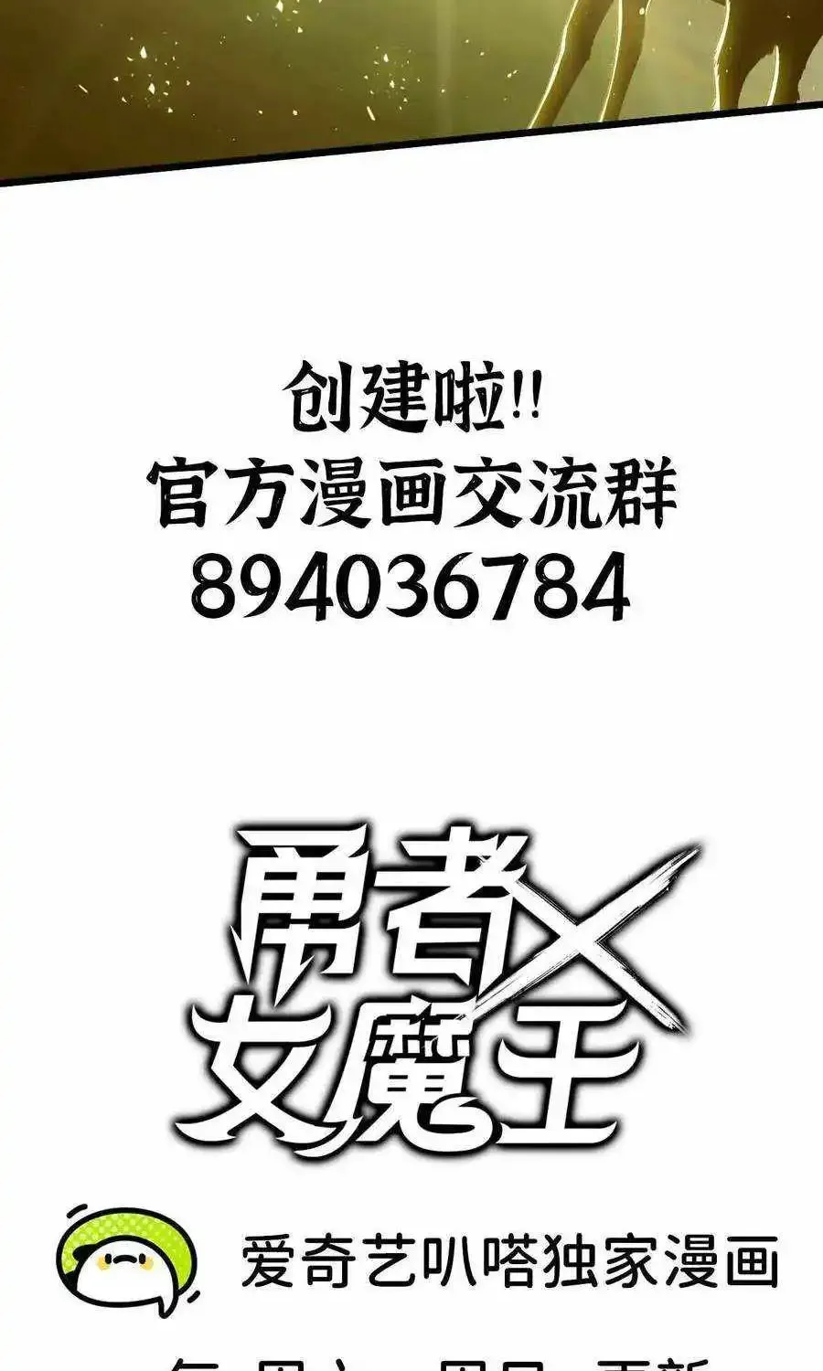Hero X Demon Queen Zinmanga X Chapter 80 Page 46