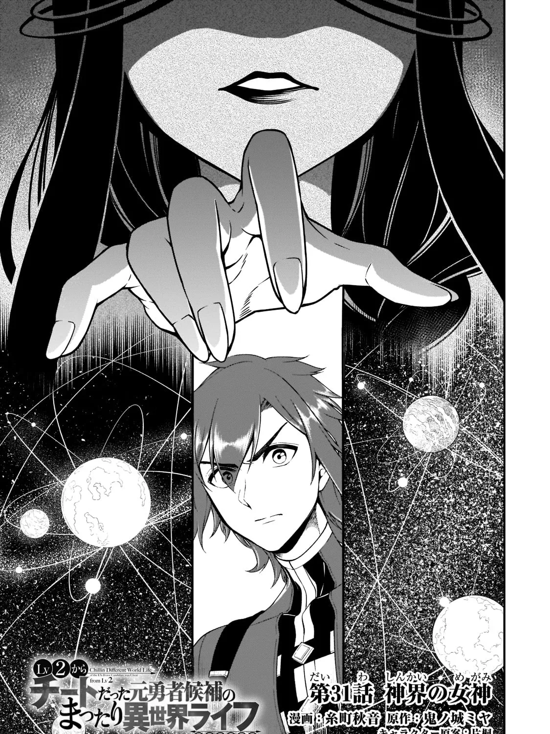 Chillin Different World Life Of The Ex-Brave Candidate Was Cheat From Lv2 Zinmanga X Chapter 31 Page 3