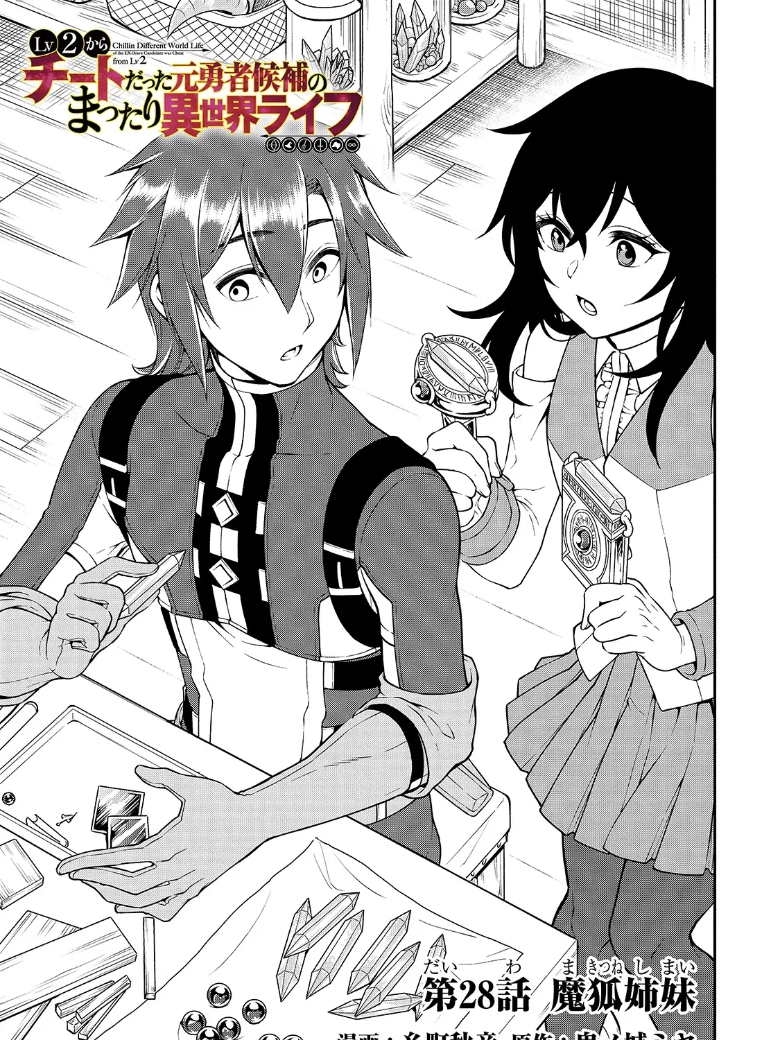 Chillin Different World Life Of The Ex-Brave Candidate Was Cheat From Lv2 Zinmanga X Chapter 28 Page 3