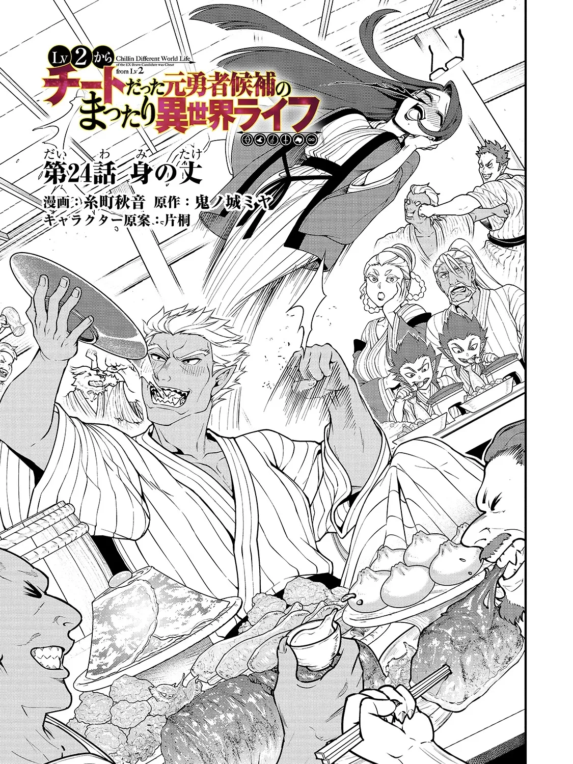 Chillin Different World Life Of The Ex-Brave Candidate Was Cheat From Lv2 Zinmanga X Chapter 24 Page 5