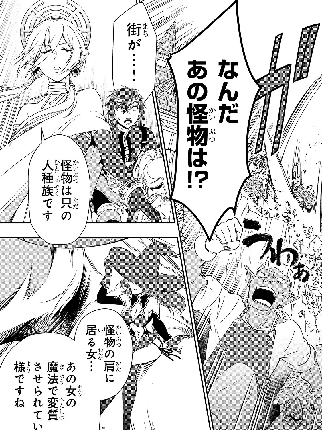 Chillin Different World Life Of The Ex-Brave Candidate Was Cheat From Lv2 Zinmanga X Chapter 12 Page 53