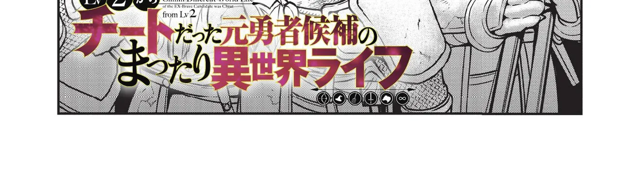 Chillin Different World Life Of The Ex-Brave Candidate Was Cheat From Lv2 Zinmanga X Chapter 4 Page 4